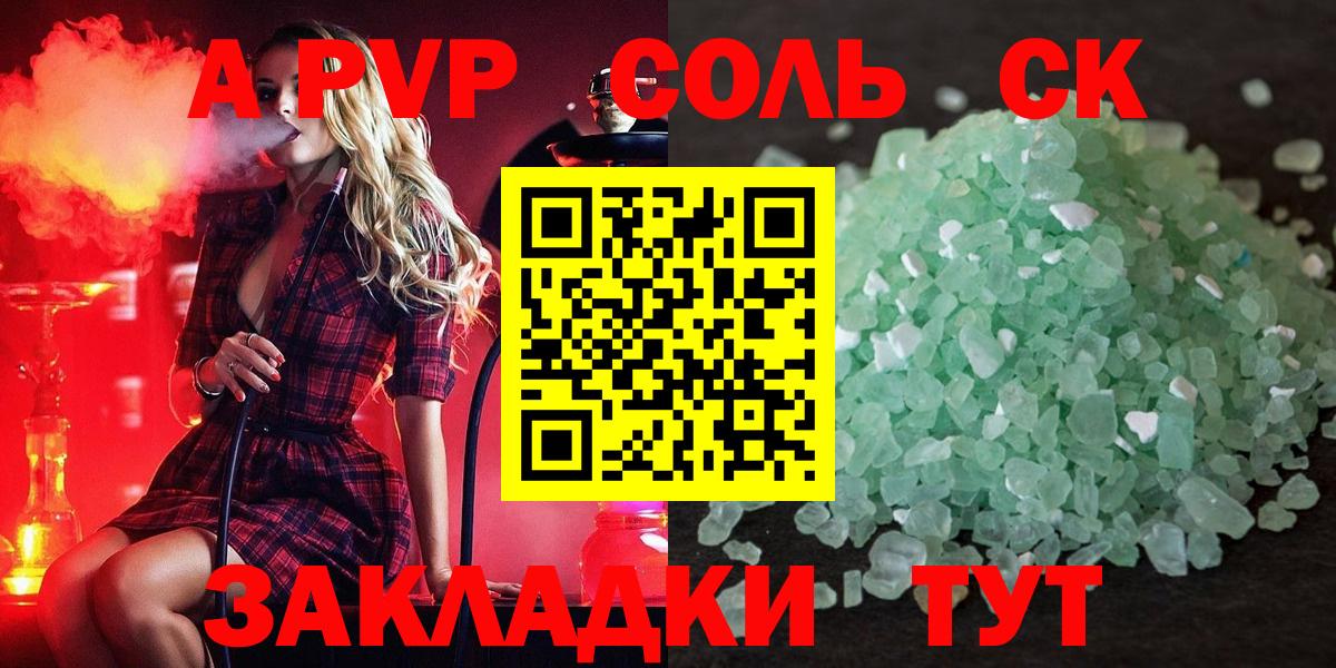 Альфа ПВП крисы CK Саратов
