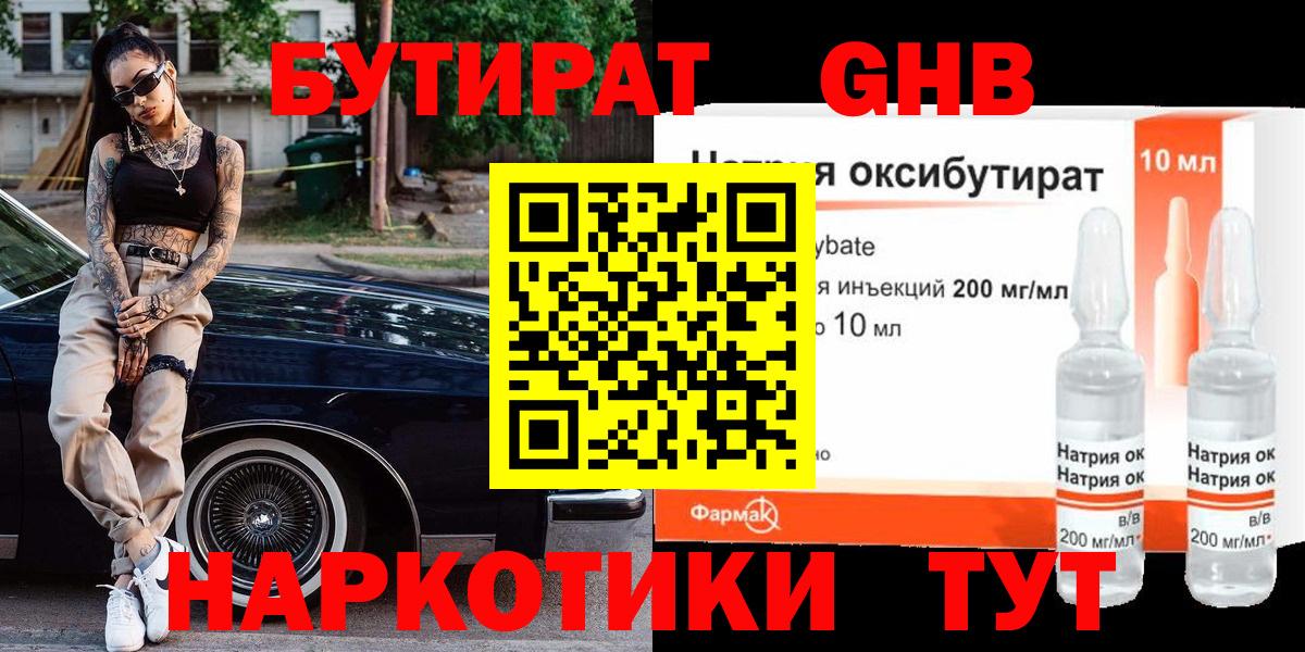 БУТИРАТ буратино Саратов