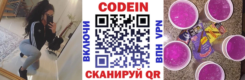 Кодеиновый сироп Lean Purple Drank  Саратов 