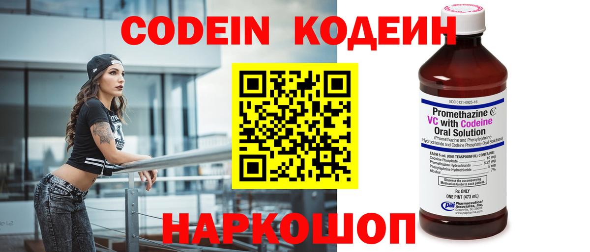 Кодеиновый сироп Lean напиток Lean (лин) Саратов