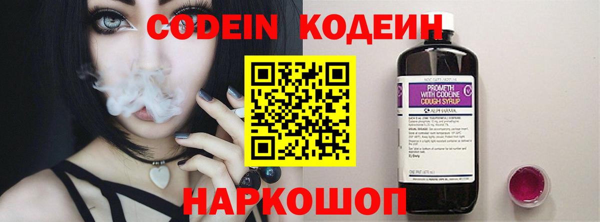Кодеин напиток Lean (лин)  Кодеиновый сироп Lean напиток Lean (лин)  Вход с VPN  Саратов 