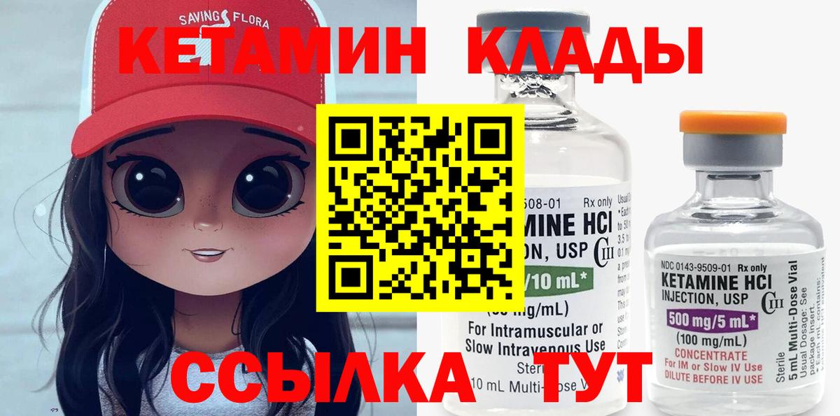 КЕТАМИН VHQ  Вход с VPN  Саратов 